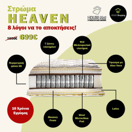 House Mat ΗΕAVEN στρώμα House Mat ΗΕAVEN στρώμα