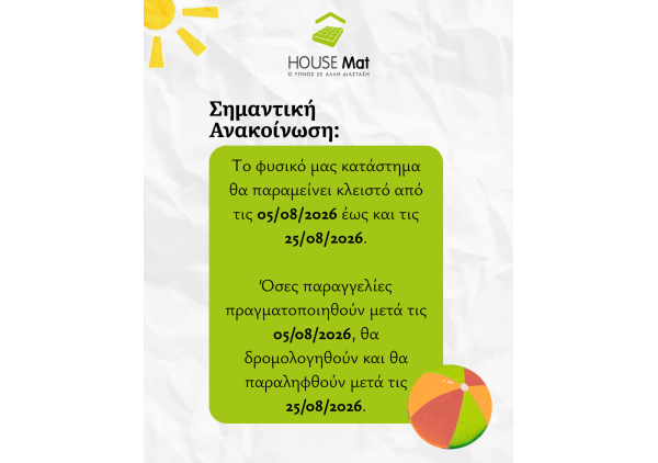 Σημαντικ΄ή Ανακοίνωση